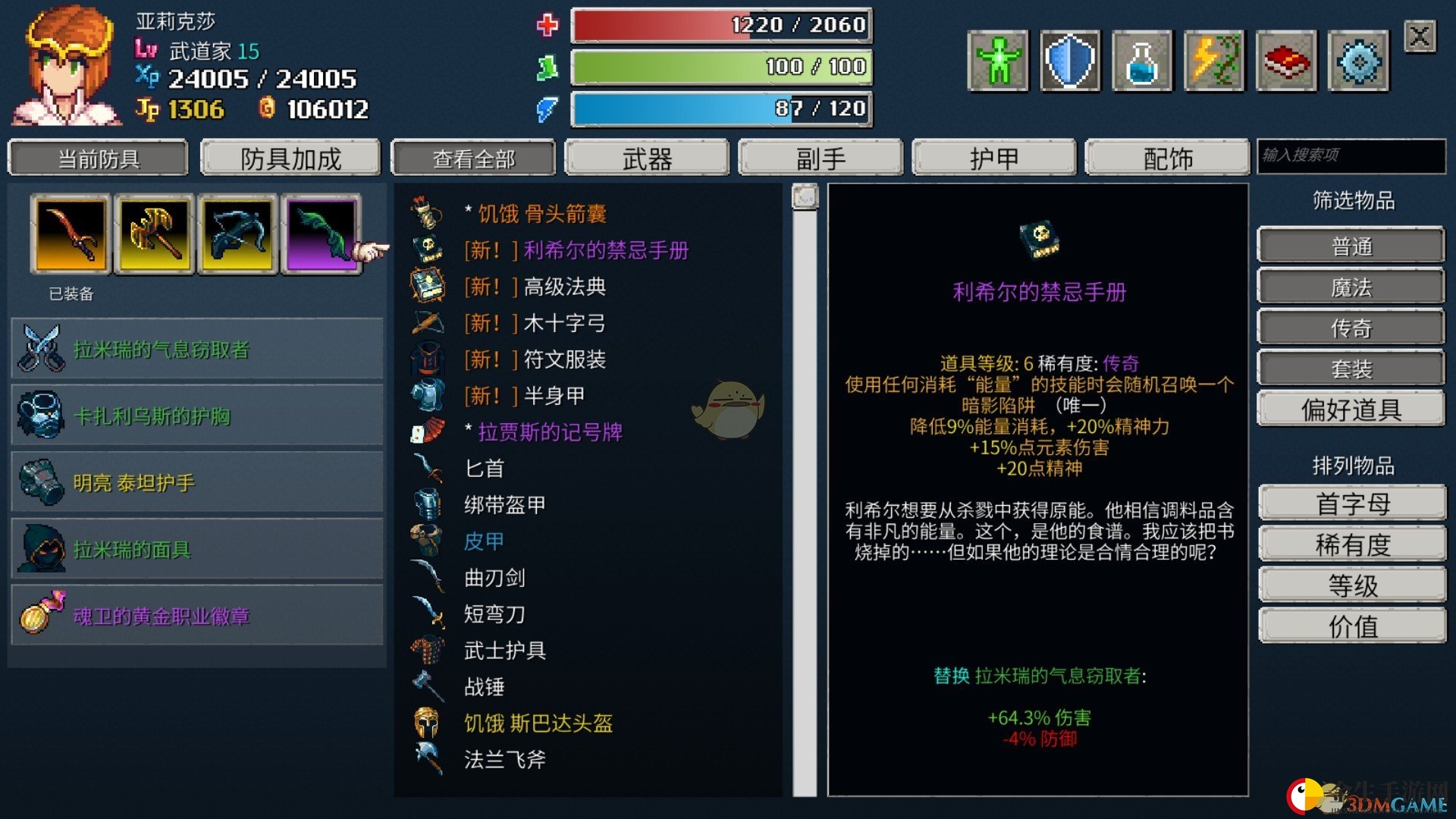 《纷乱深渊》利希尔的禁忌手册属性一览