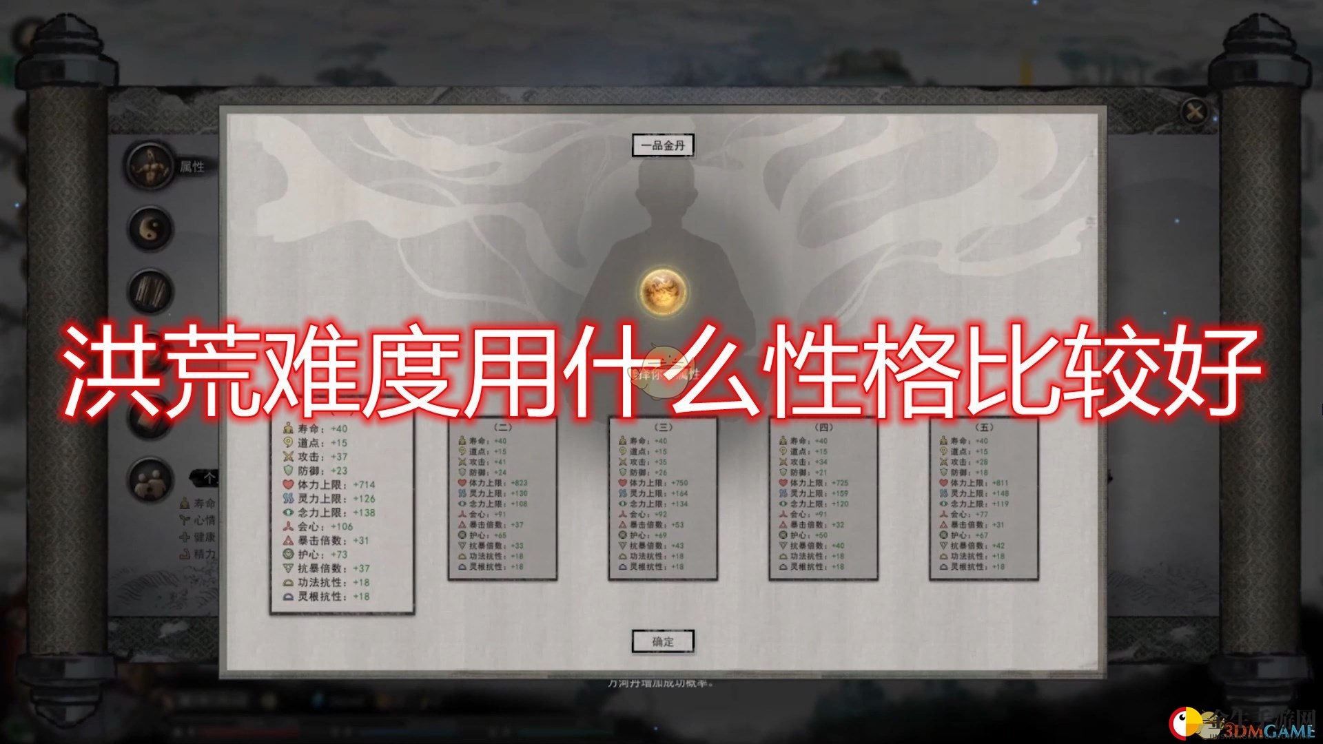 《鬼谷八荒》洪荒难度开局好用性格推荐