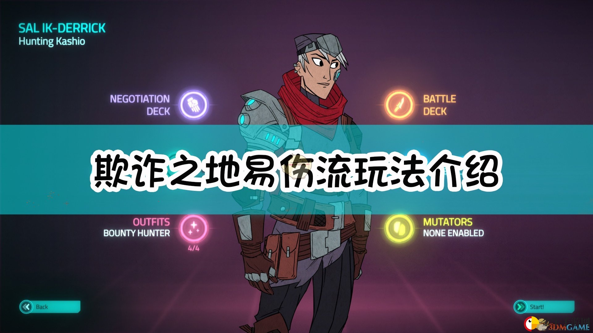 《欺诈之地》协商易伤流玩法介绍