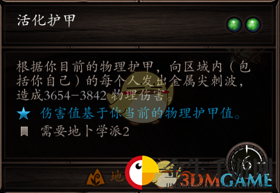 《神界：原罪2》活化护甲流玩法详解 活化护甲流怎么玩