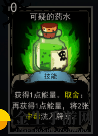 《血牌》可疑的药水属性介绍