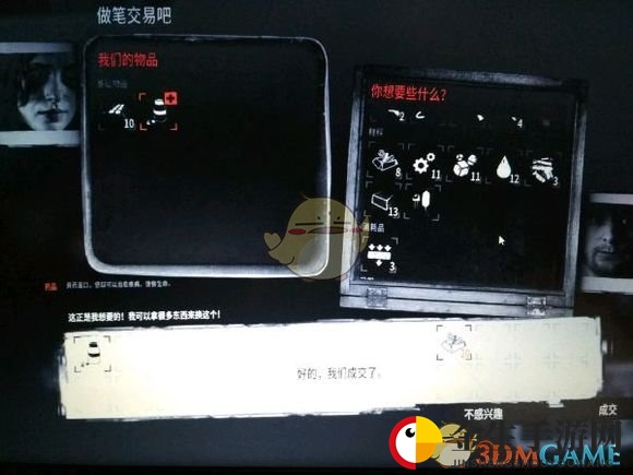 《这是我的战争》商人物品清单