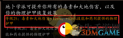 《神界：原罪2》活化护甲流玩法详解 活化护甲流怎么玩