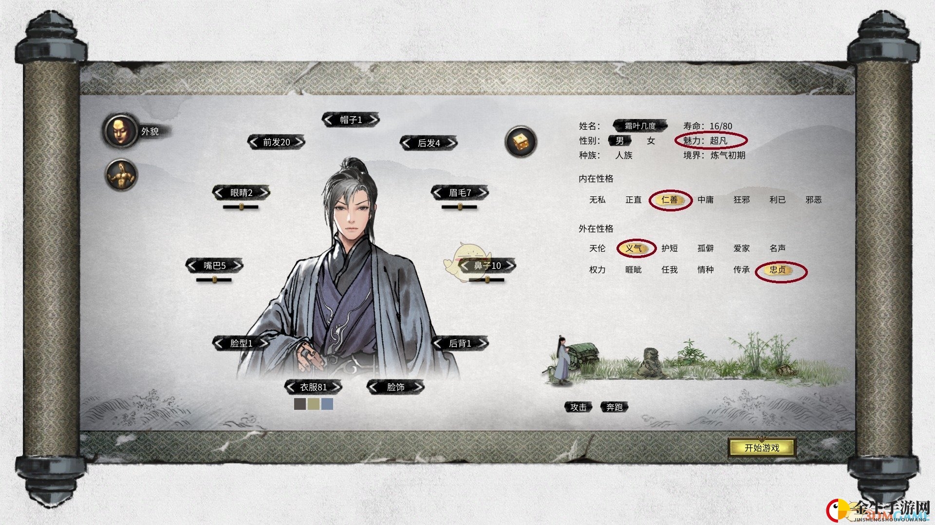 《鬼谷八荒》洪荒难度开局好用性格推荐