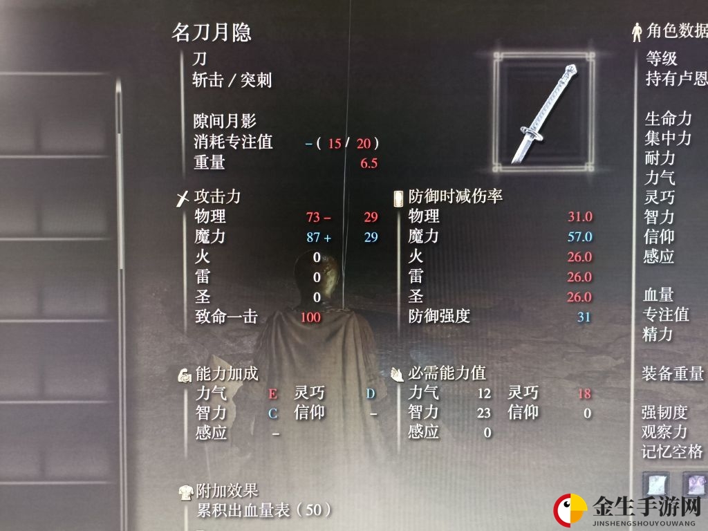 《艾尔登法环》名刀月隐获得位置介绍