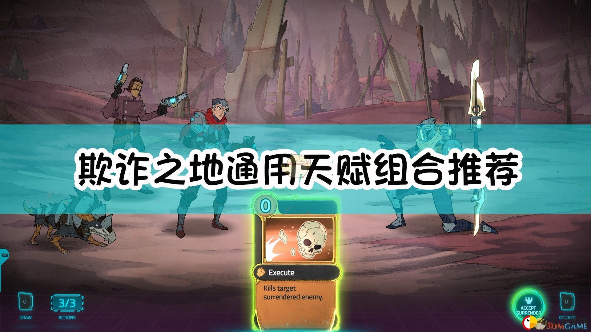 卡牌游戏《欺诈之地》揭秘：天赋组合助你称霸战场