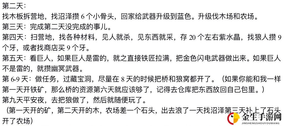 《米德加德部落》10天速通攻略分享