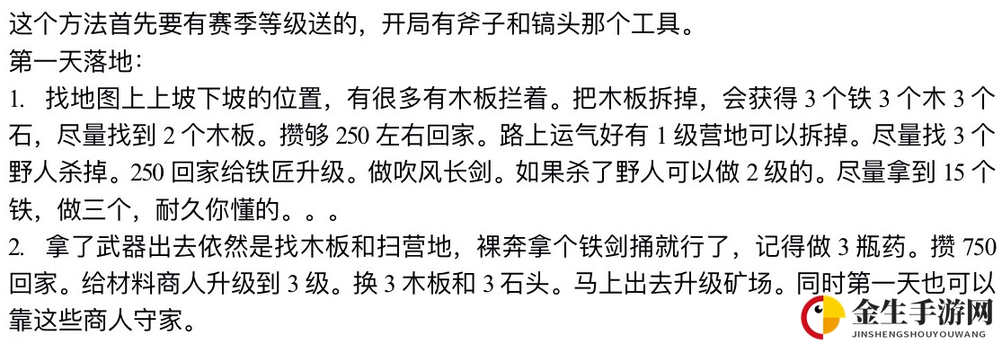 《米德加德部落》10天速通攻略分享