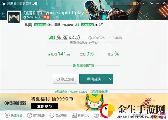 《超猎都市》游戏启动报错解决方法，迅游加速有效解决卡顿问题