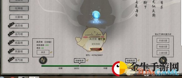 《鬼谷八荒》火修各阶段逆天改命