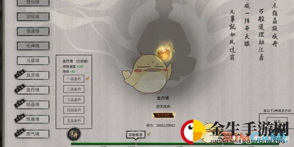 《鬼谷八荒》火修各阶段逆天改命