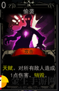 《血牌》偷袭属性介绍