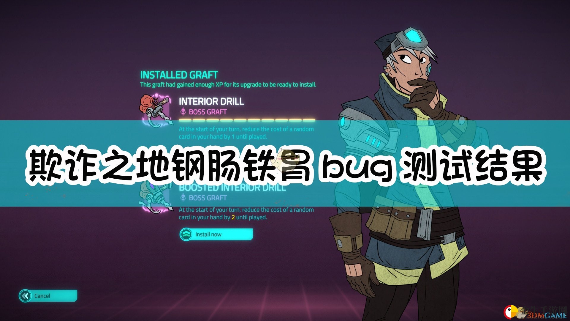 《欺诈之地》钢肠铁胃bug测试结果分享
