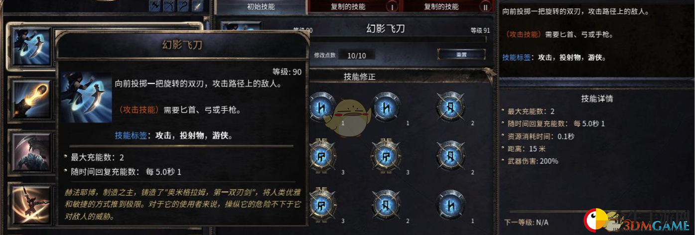 幻影飞刀揭秘，90级技能惊艳曝光