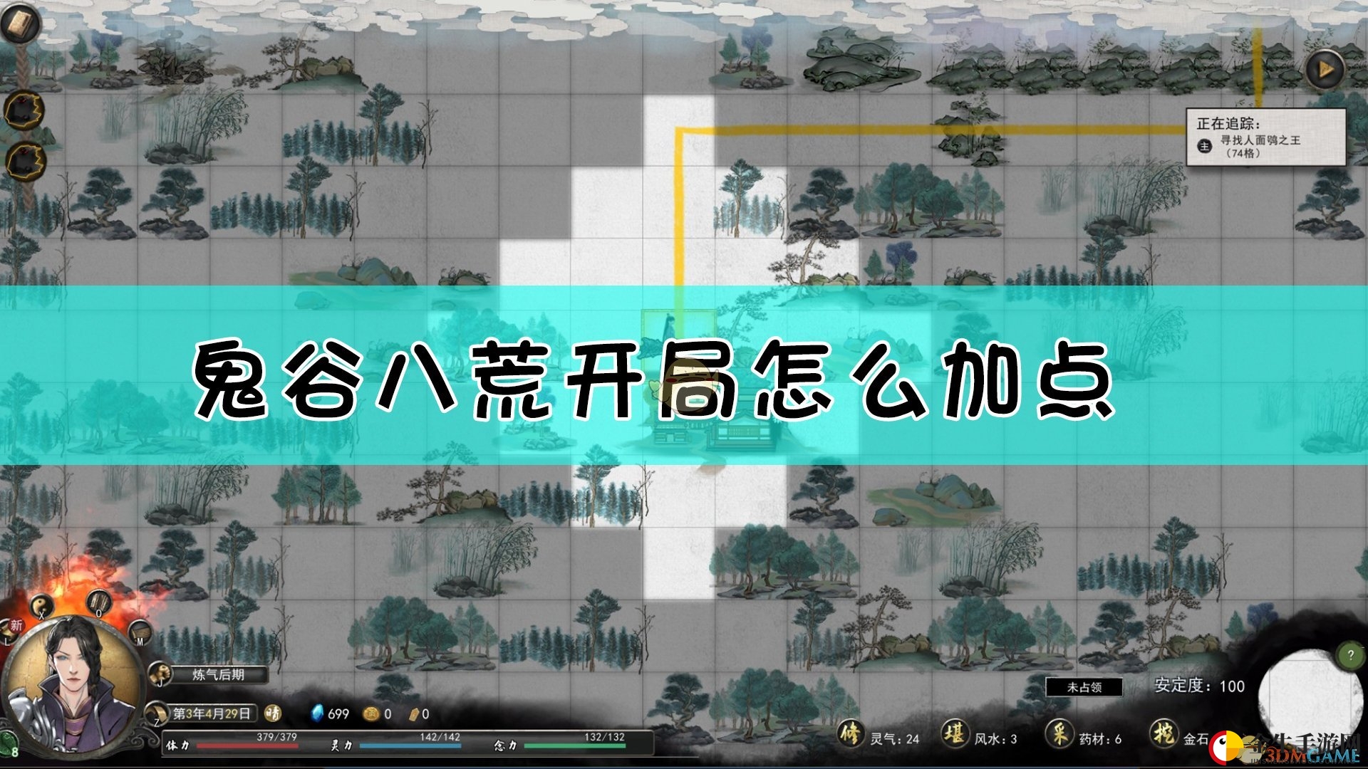 《鬼谷八荒》新手攻略：提升炼药技能是关键