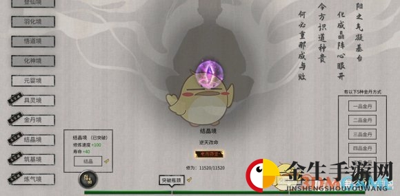 《鬼谷八荒》火修各阶段逆天改命
