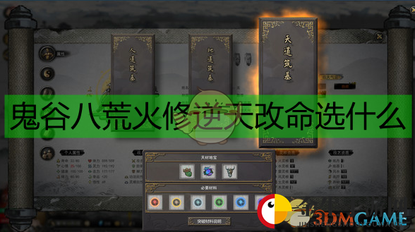 《鬼谷八荒》火修逆天改命，揭秘修仙奥秘