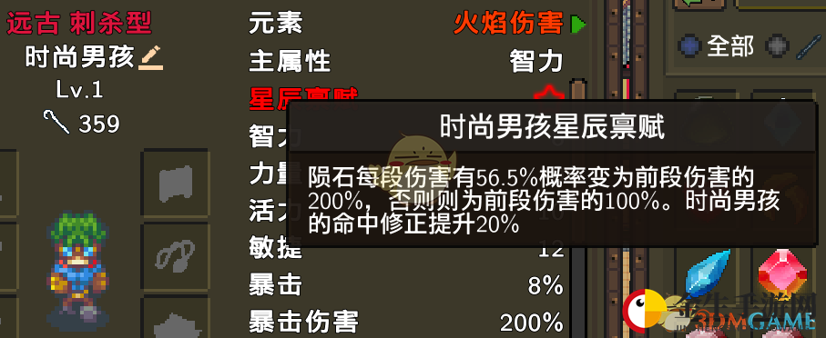 《龙崖》时尚男孩星辰禀赋一览