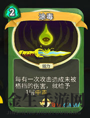 《杀戮尖塔》猎人涂毒详细介绍 涂毒怎么样