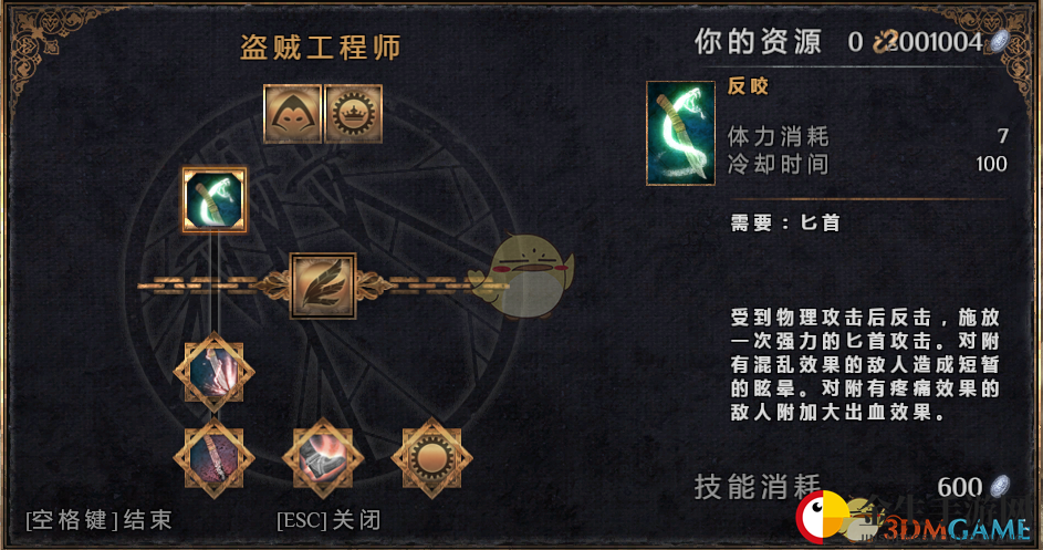 《物质世界》盗贼工程师可学技能介绍