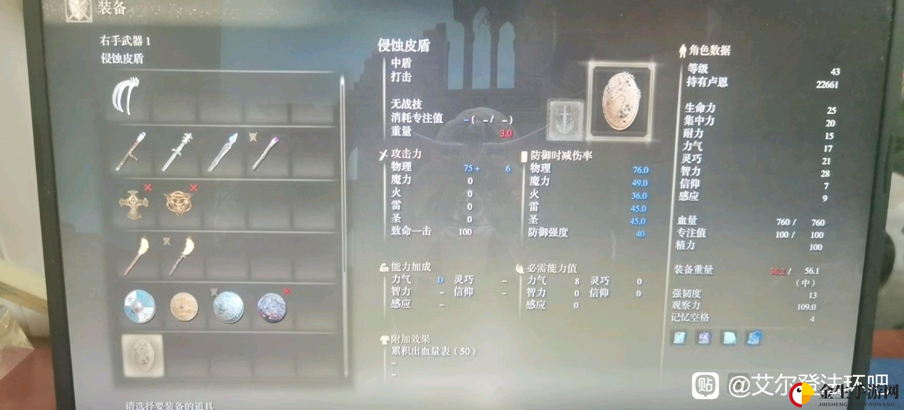 《艾尔登法环》侵蚀皮盾使用心得分享