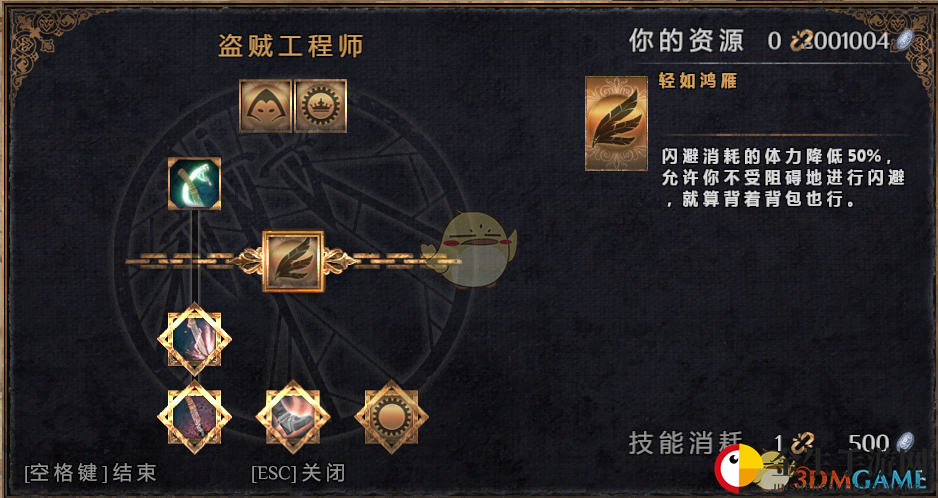 《物质世界》盗贼工程师可学技能介绍