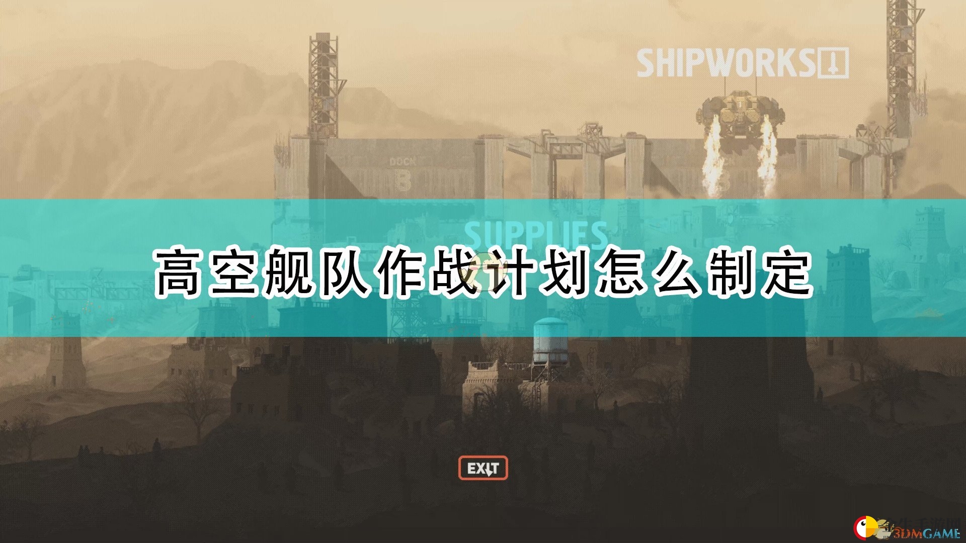 舰队策略大揭秘，战斗胜败一触即发