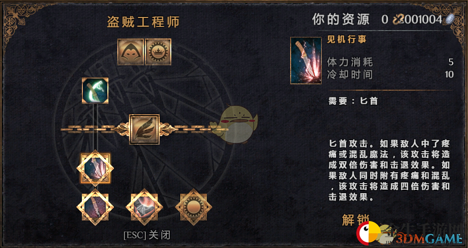 《物质世界》盗贼工程师可学技能介绍