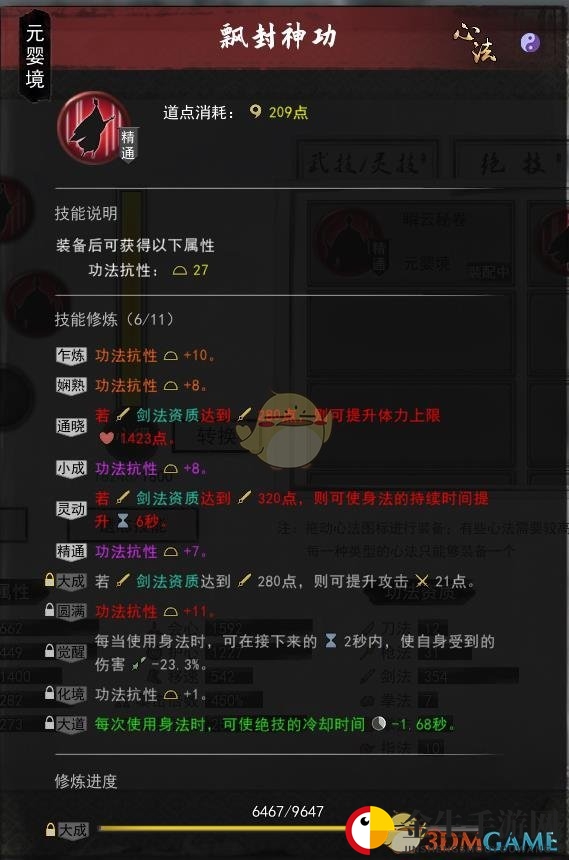 《鬼谷八荒》清风剑剑修好用功法搭配推荐