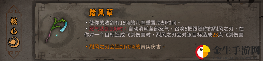 《暖雪》踏风草圣物作用效果介绍