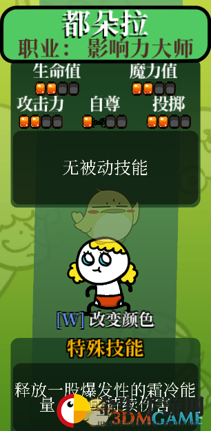 《魔犬大骚乱》都朵拉属性技能一览
