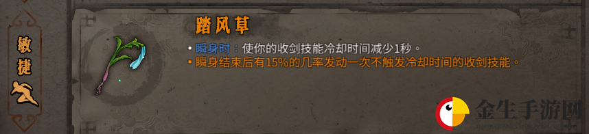 《暖雪》踏风草圣物作用效果介绍