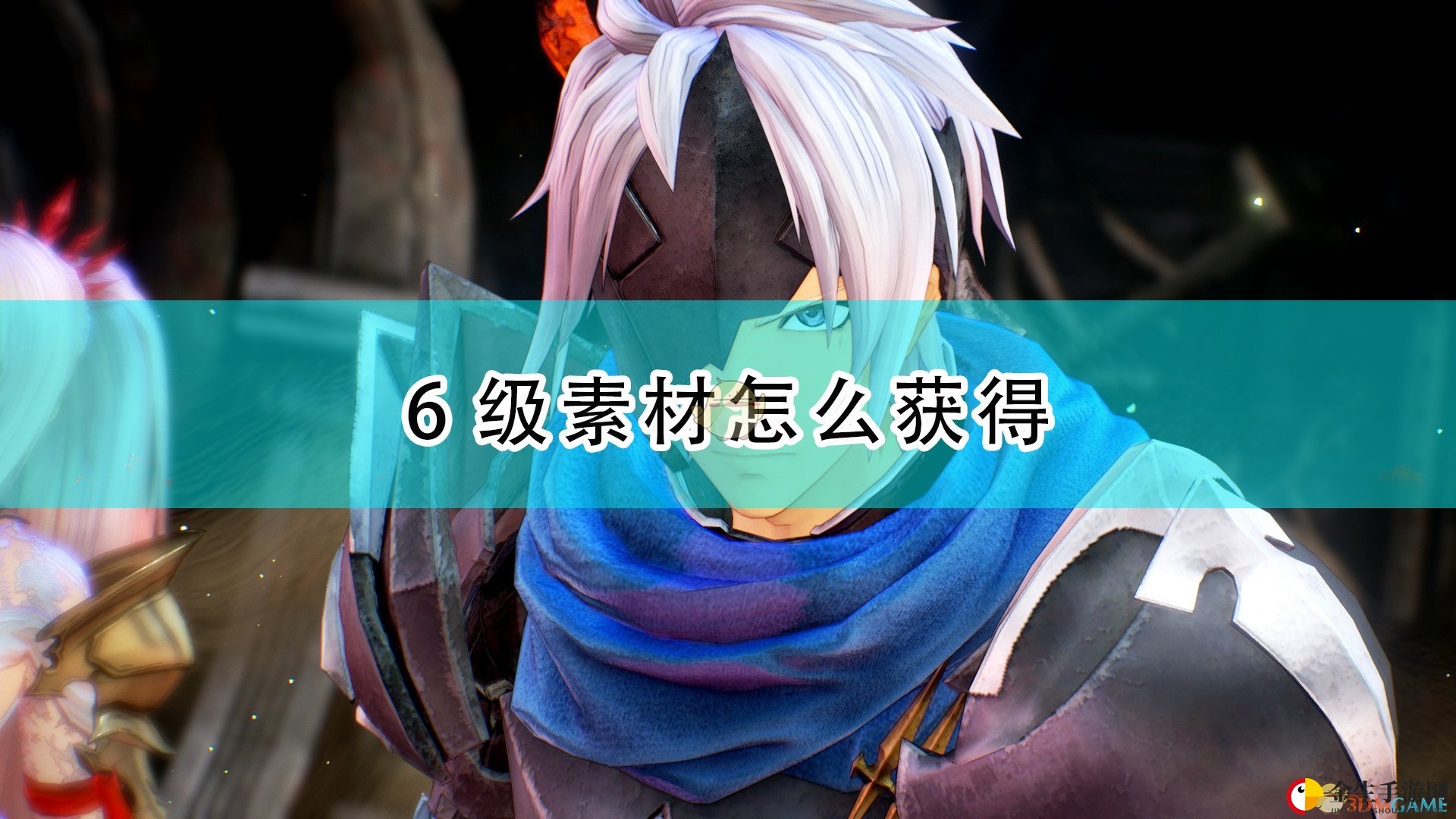 《破晓传说》神秘素材获取攻略！