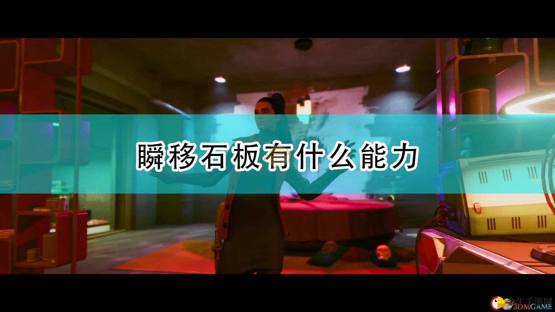 《死亡循环》瞬移石板，四大神技揭秘！