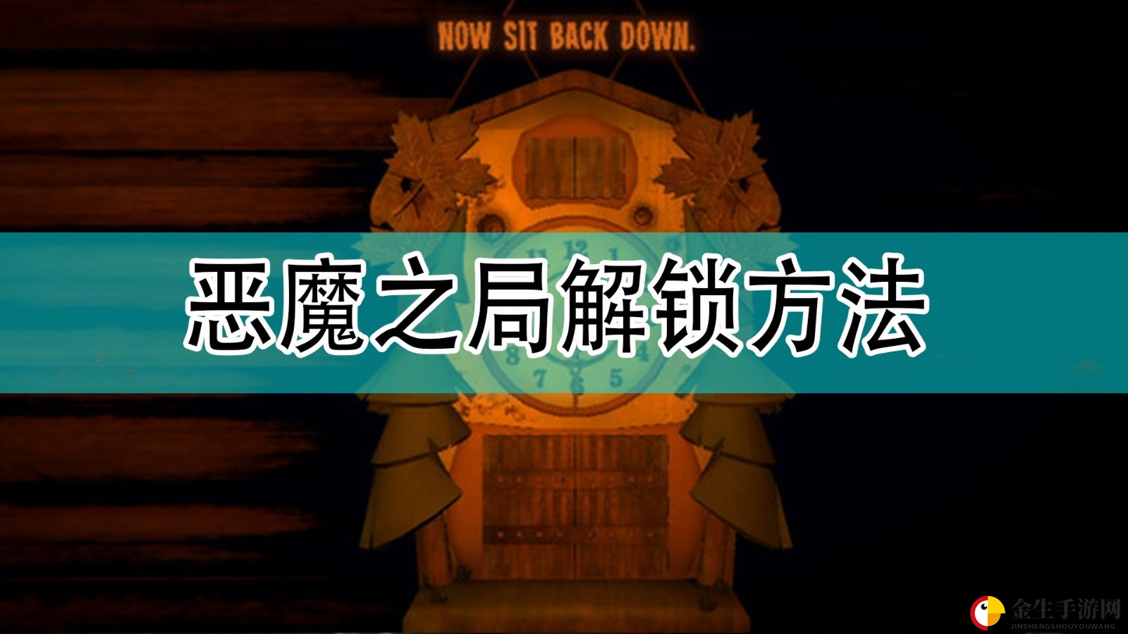 《邪恶冥刻》隐藏成就恶魔之局解锁方法