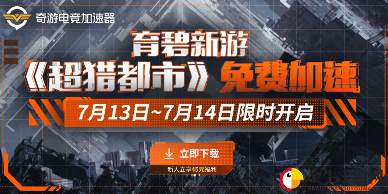 《超猎都市Hyper Scape》开启公测 如何免费下载图文指南