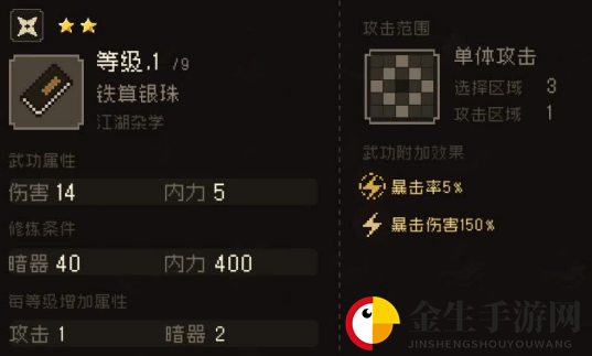 大江湖之苍龙与白鸟铁算银珠的属性怎么样