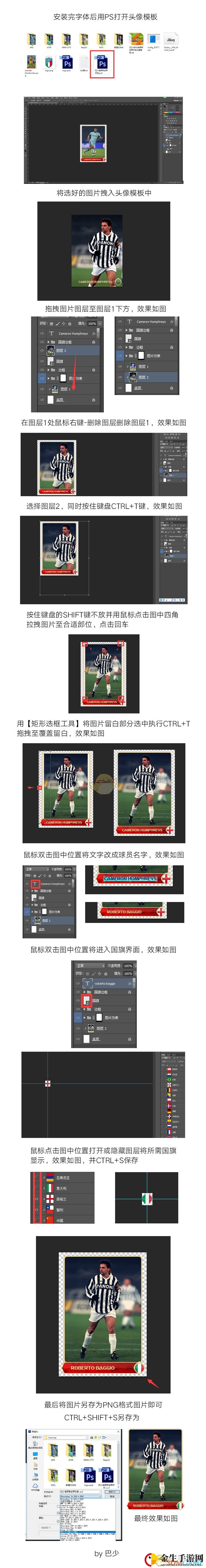 《足球经理2019》球员头像制作教程