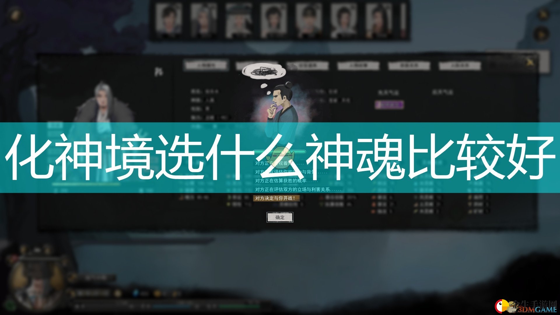 《鬼谷八荒》化神境剑修神魂选择推荐