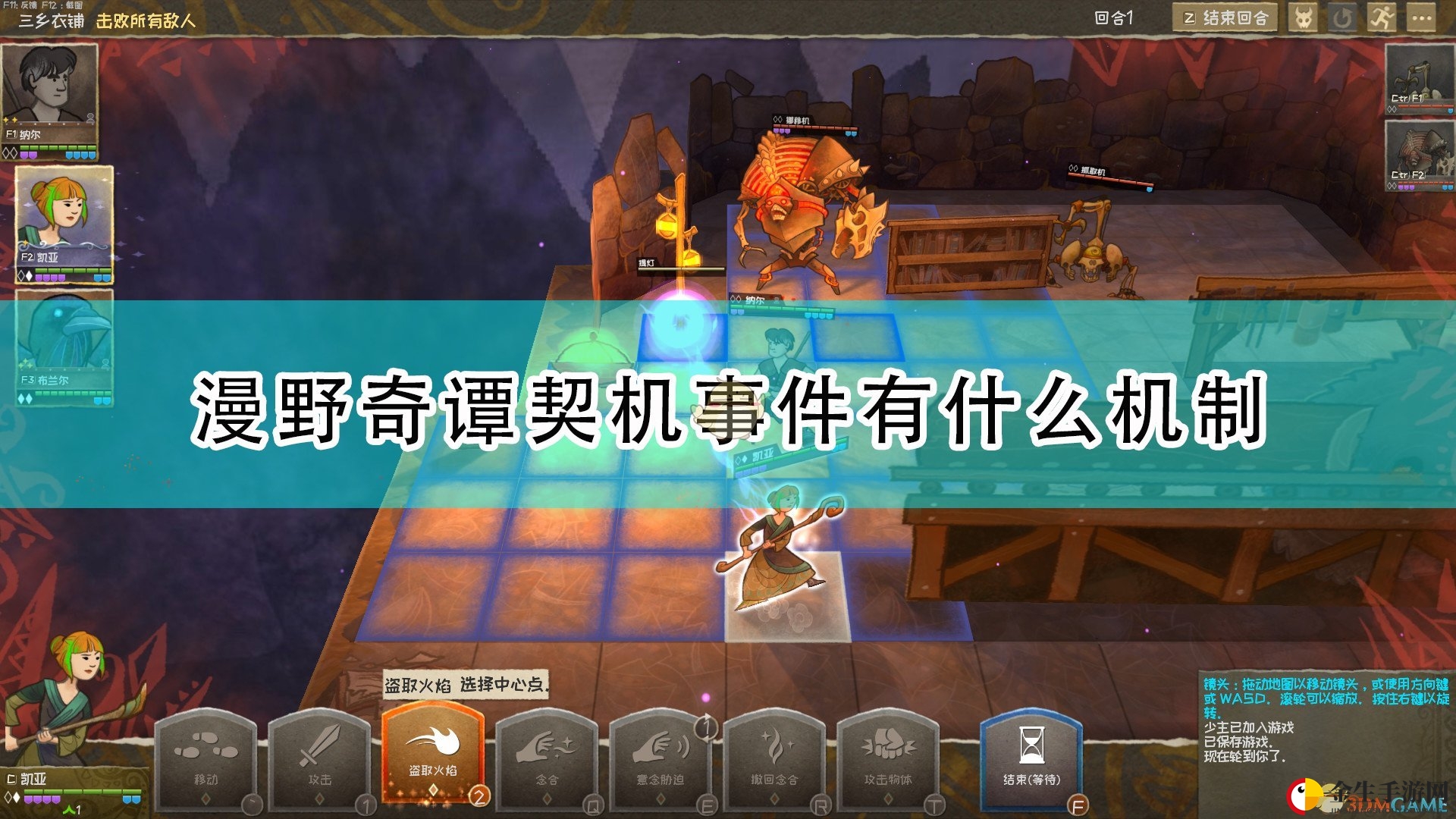 《漫野奇谭》契机事件机制介绍