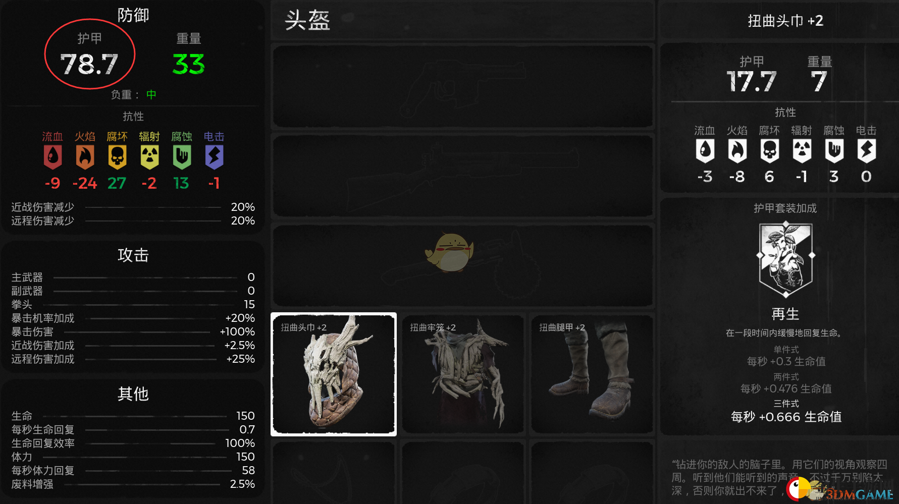 《遗迹》神器揭秘：玩家点评扭曲套装