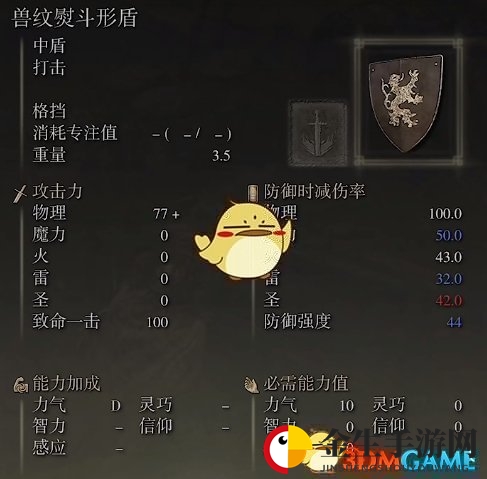 《艾尔登法环》兽纹熨斗型盾获得方法介绍