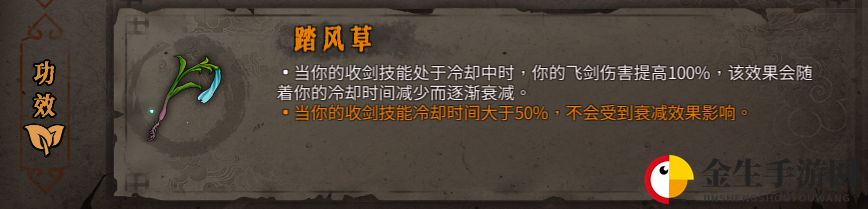 《暖雪》踏风草圣物作用效果介绍