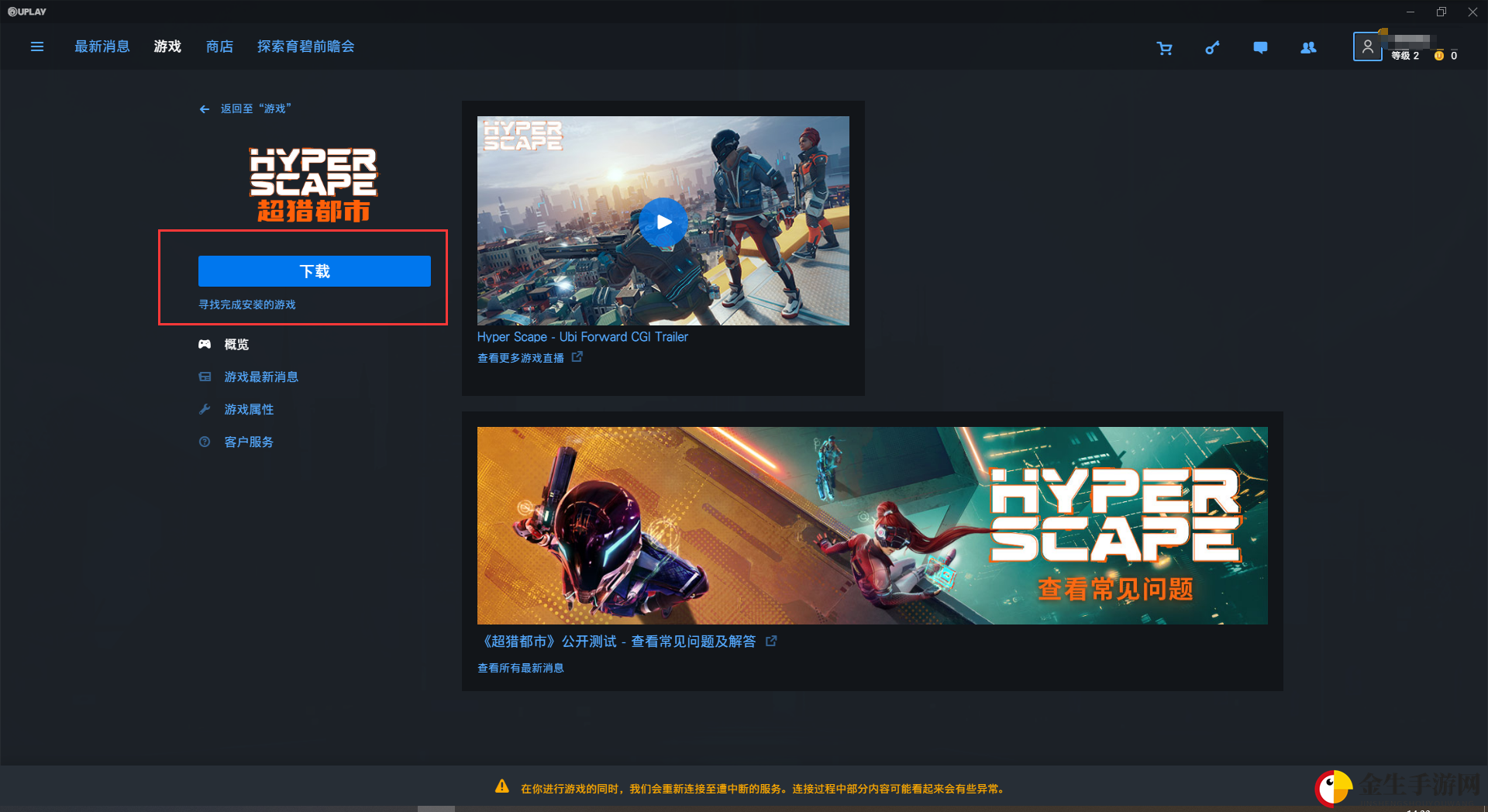《超猎都市Hyper Scape》开启公测 如何免费下载图文指南