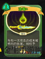 《杀戮尖塔》猎人涂毒详细介绍 涂毒怎么样