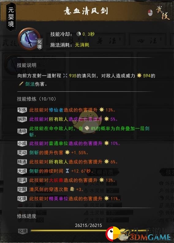 《鬼谷八荒》清风剑剑修好用功法搭配推荐