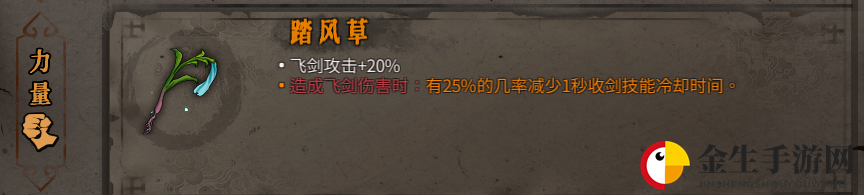 《暖雪》踏风草圣物作用效果介绍