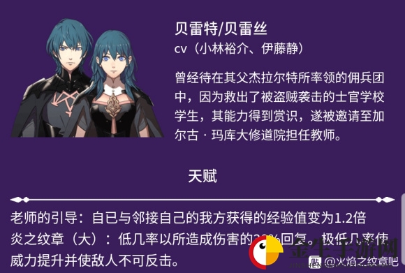 《火焰纹章：风花雪月》全人物信息一览