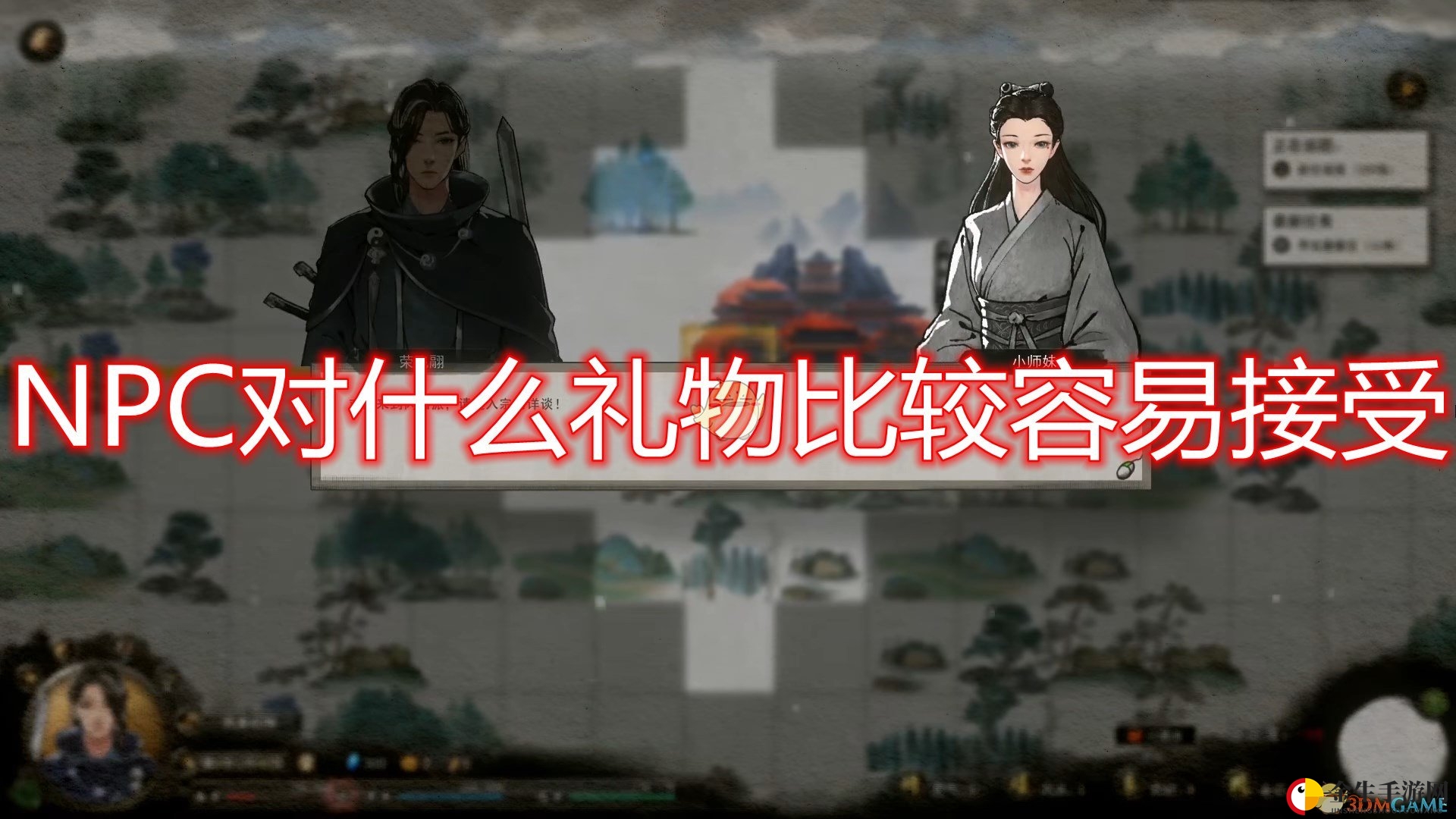 《鬼谷八荒》NPC容易接受礼物介绍