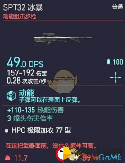 《赛博朋克2077》SPT32冰暴枪械图鉴